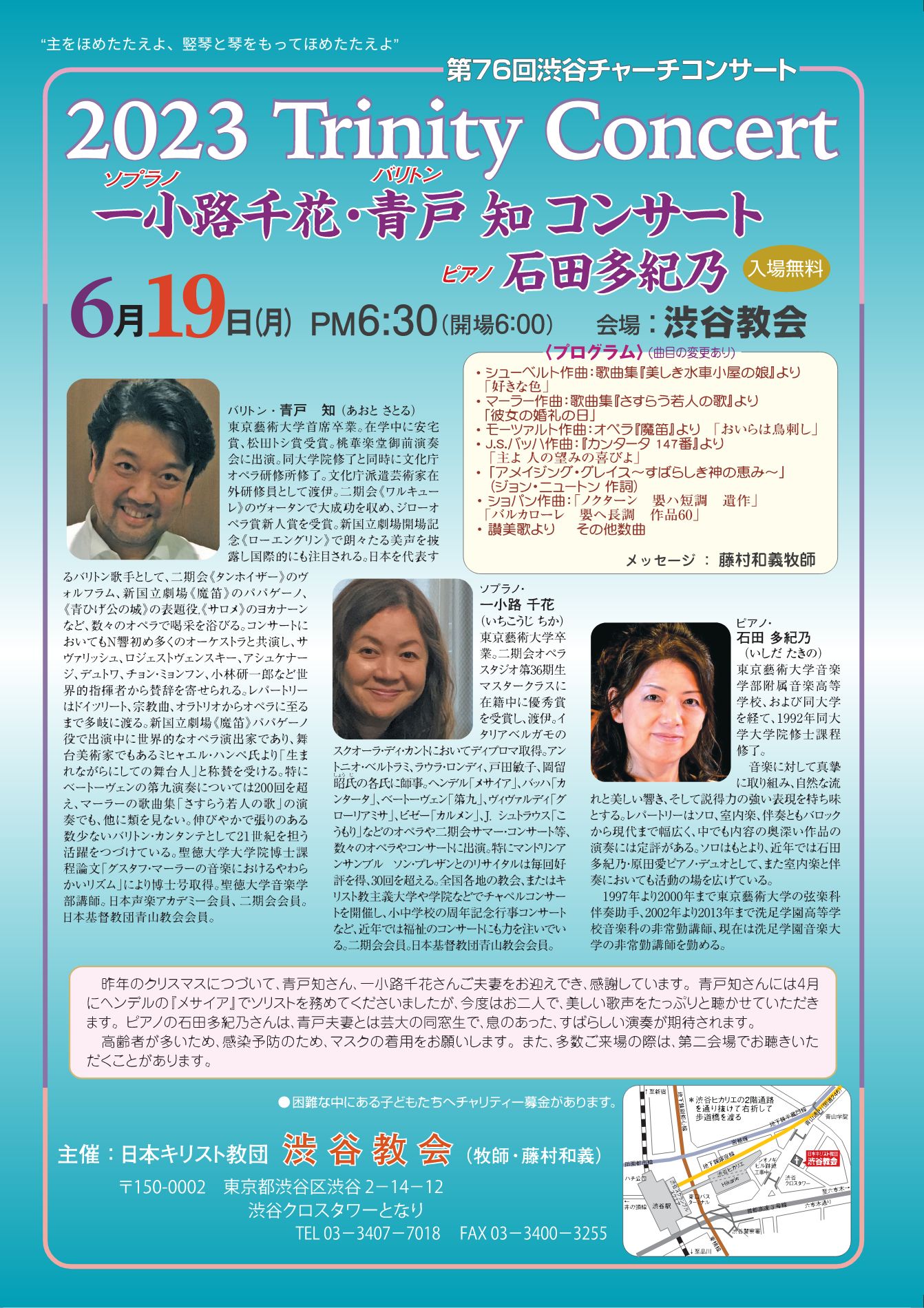 日本基督教団 渋谷教会